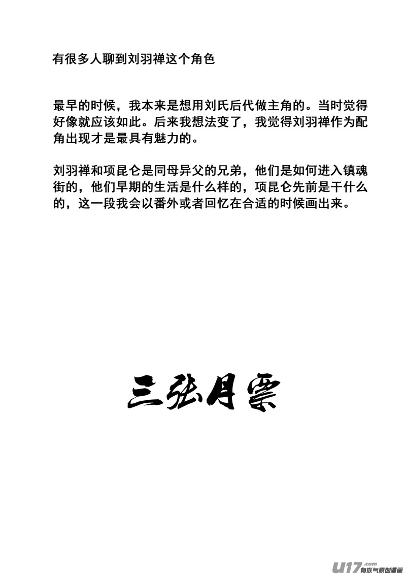 镇魂街漫画,一百七十七 成员2图