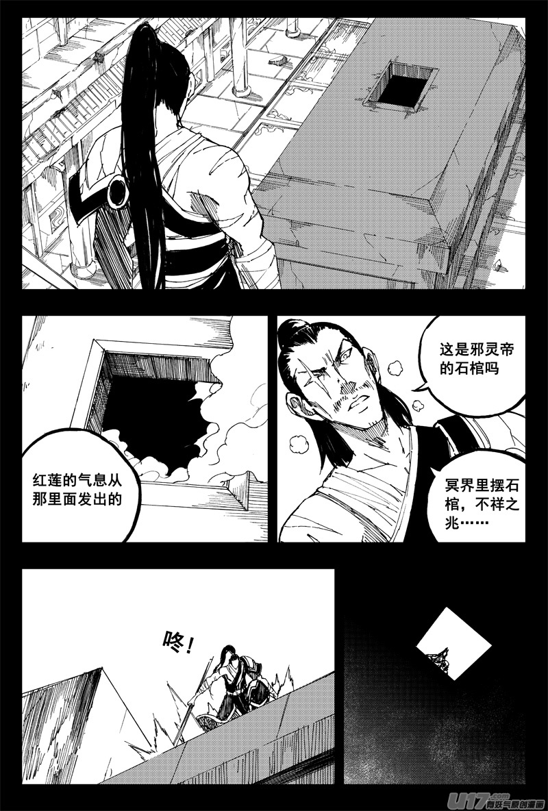 镇魂街第四季全集免费观看完整版漫画,一百五十五 独行侠1图