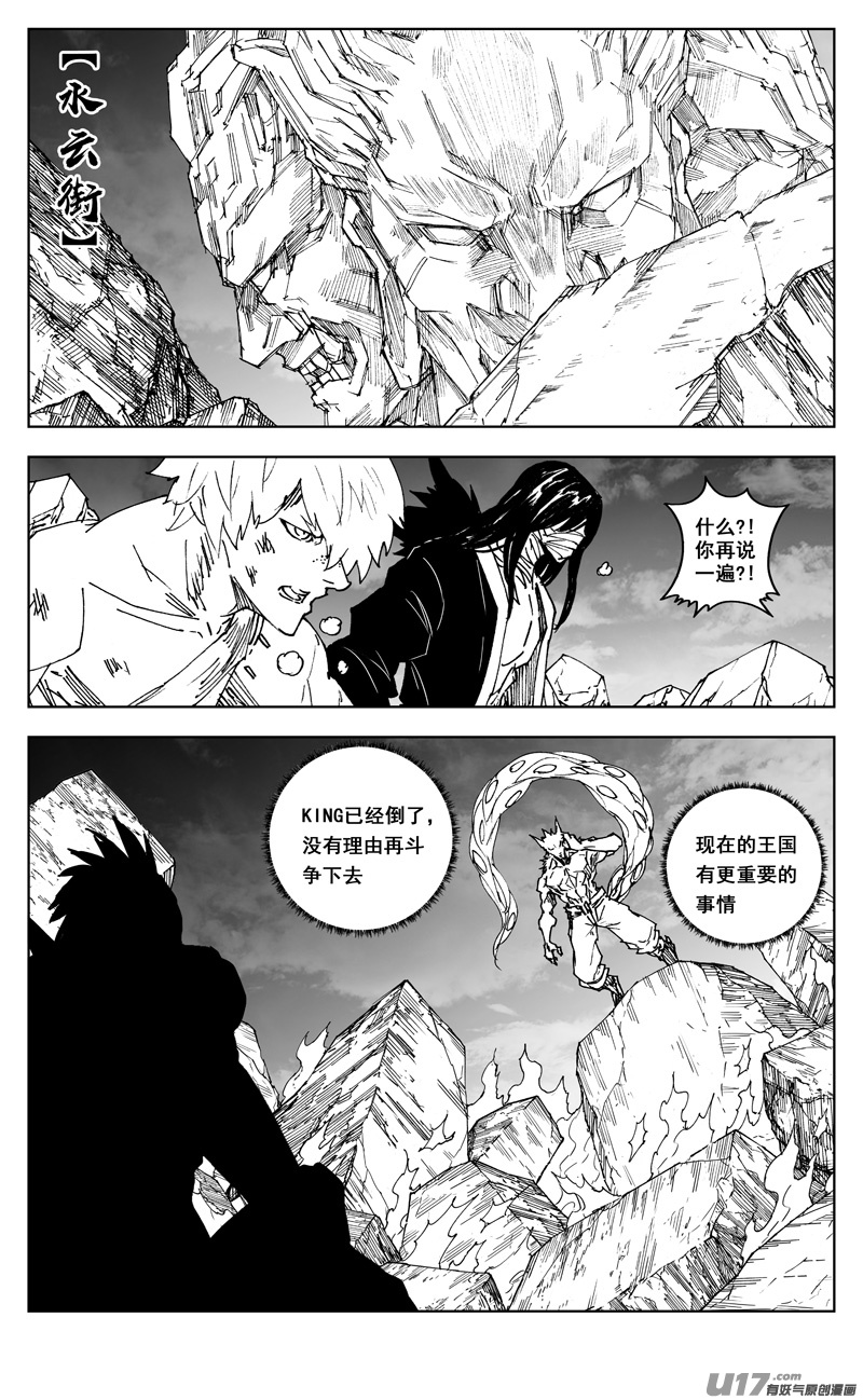 镇魂街百度百科漫画,三零六 黎明1图