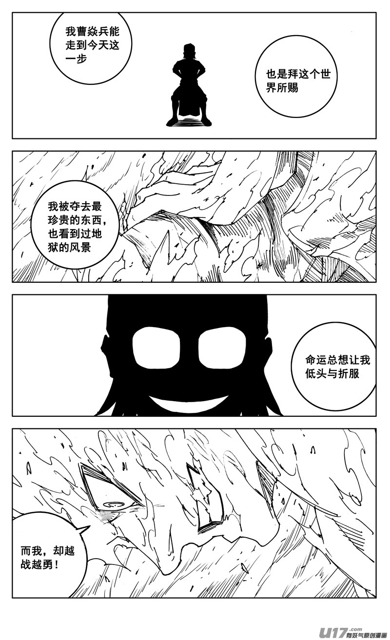 镇魂街百度百科漫画,三零三 化龙1图