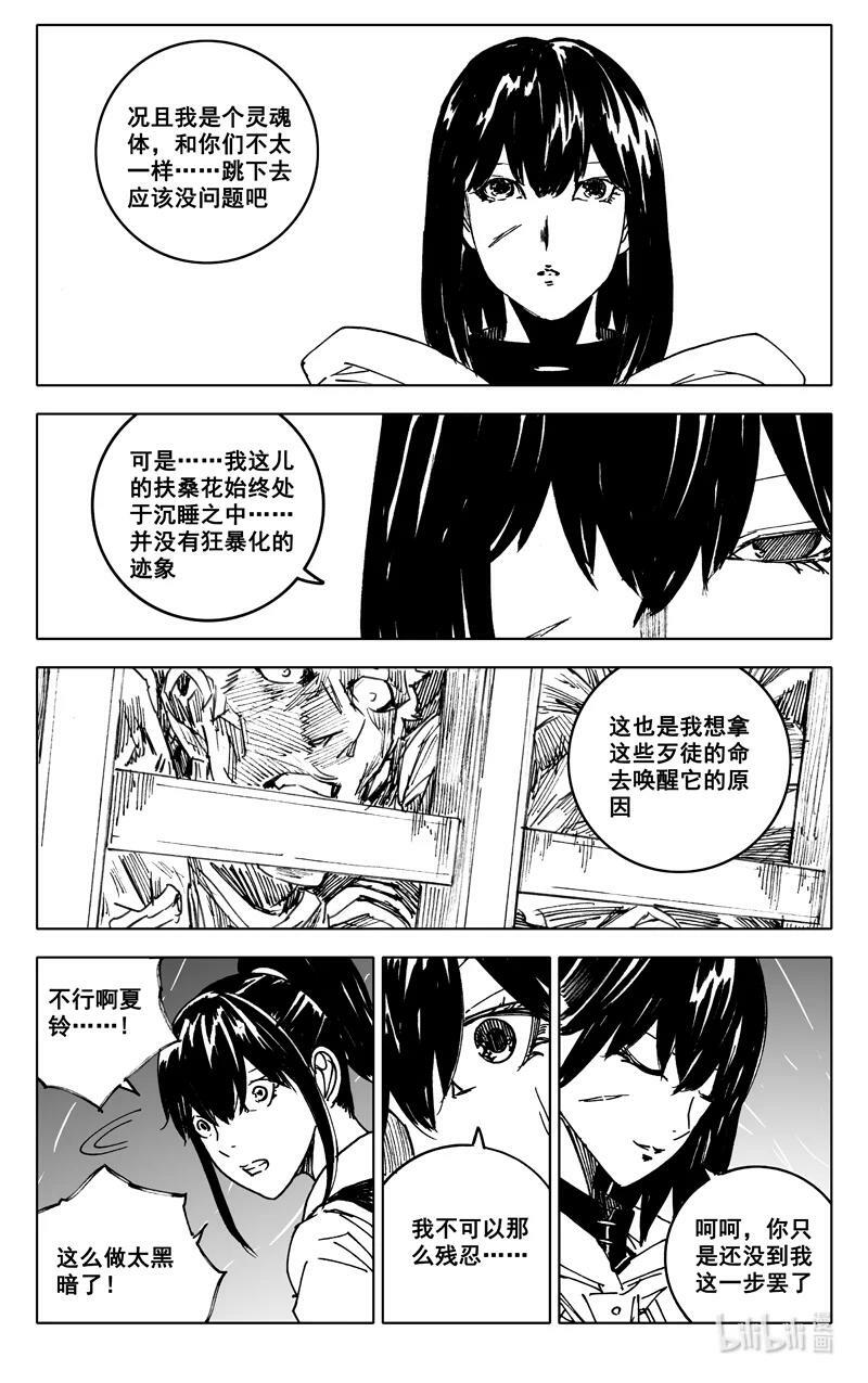 镇魂街之热血再燃 电视剧漫画,三八四 珍物2图