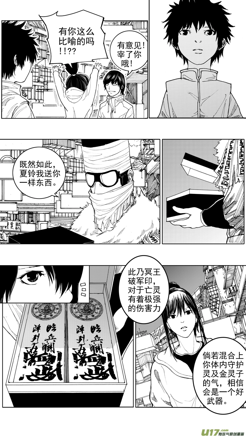 镇魂街破晓漫画,第十四章 唯我独尊1图