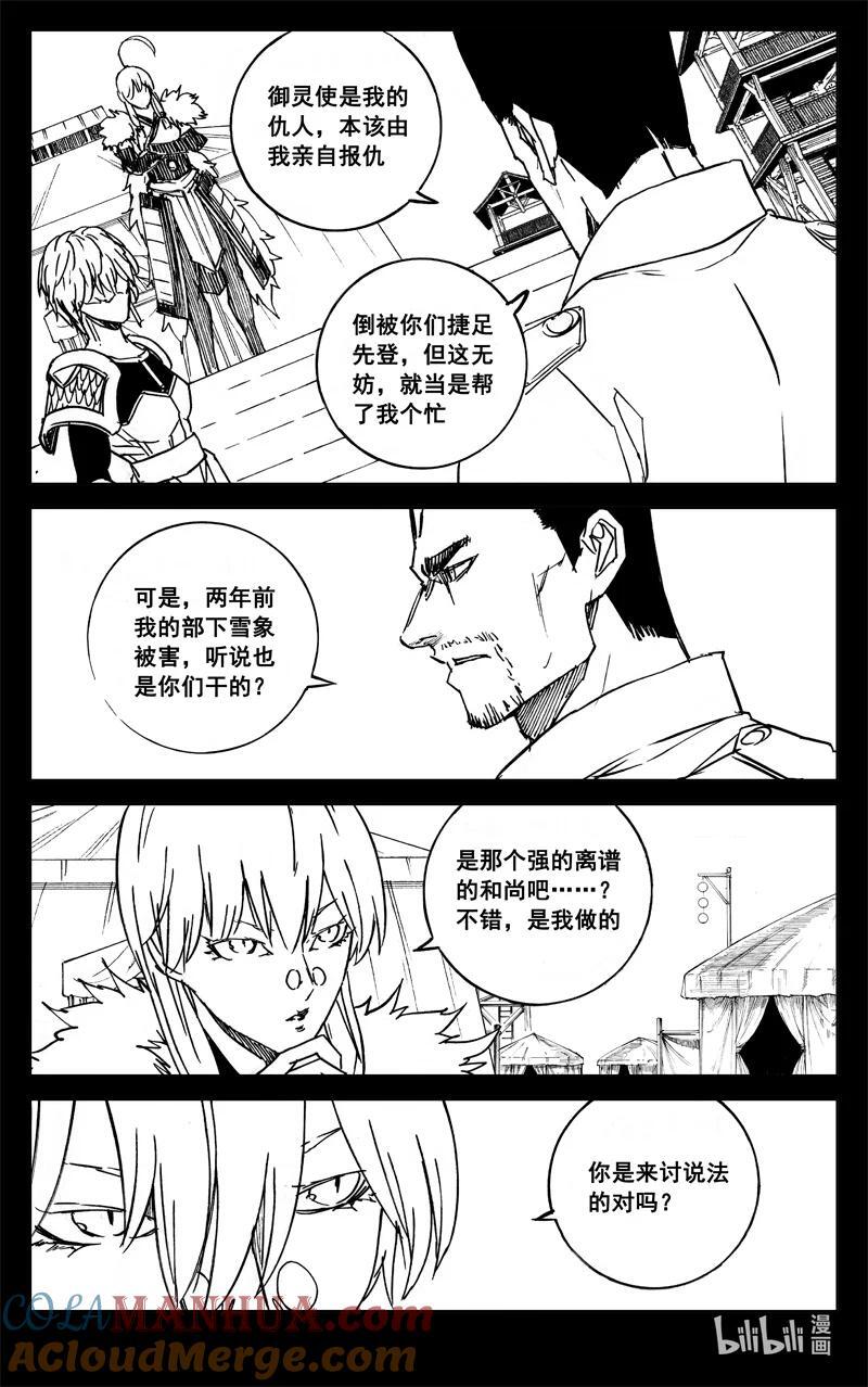 镇魂街漫画,三九三 裂痕1图