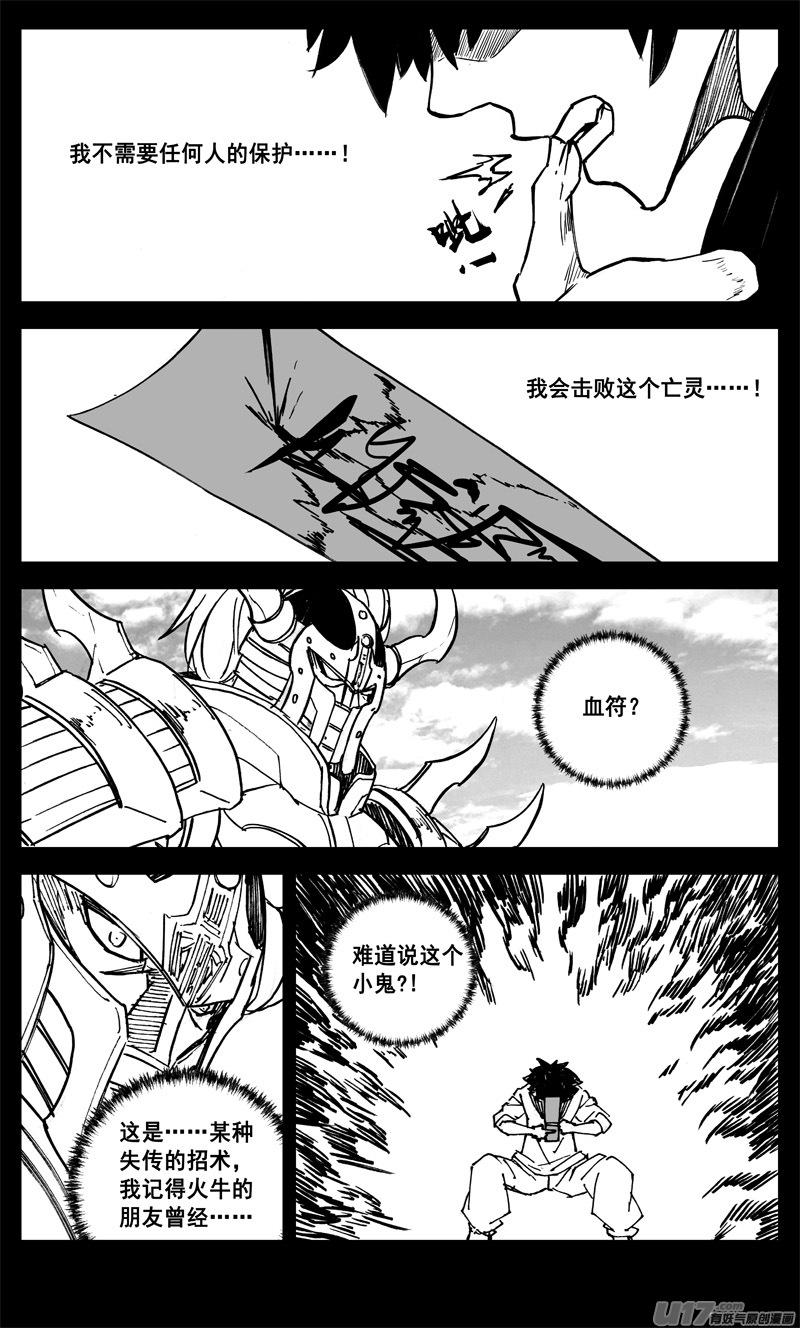 镇魂街动漫漫画,三一七 约期2图