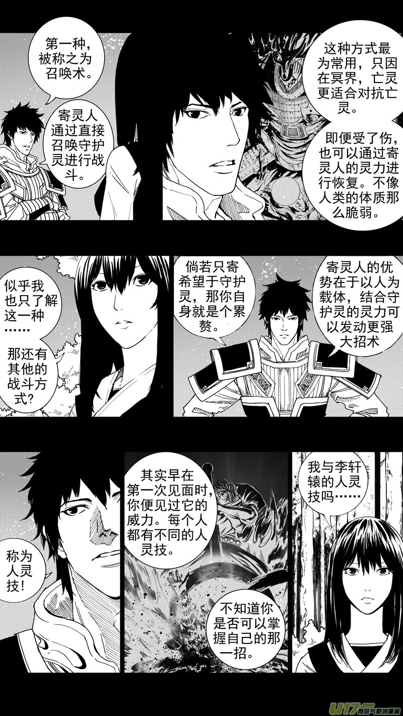 镇魂街全集漫画,二十一章 两个怪物1图