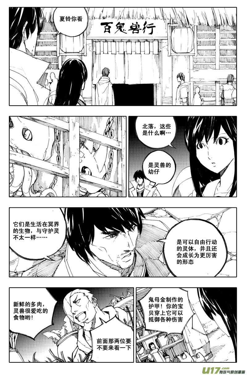 镇魂街第3季全集免费观看完整版漫画,一百一十一 交易所2图