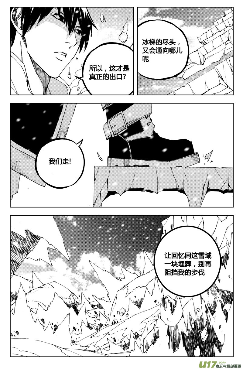 镇魂街之热血再燃 电视剧漫画,七十三 摧城2图