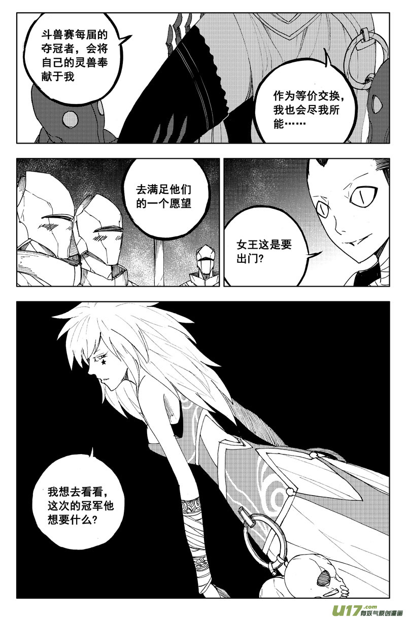 镇魂街漫画,一百一十四 燃灯寺2图