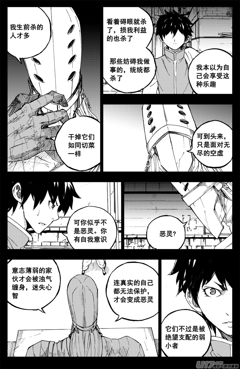 镇魂街漫画,曹玄亮022图