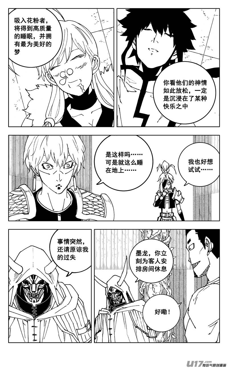 镇魂街漫画,三五五 美梦1图