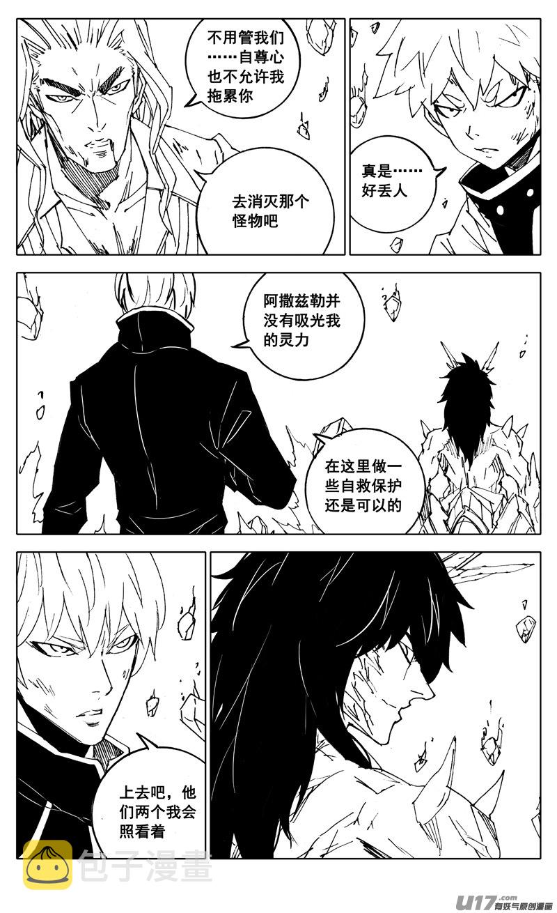 镇魂街漫画,二九三 决斗2图