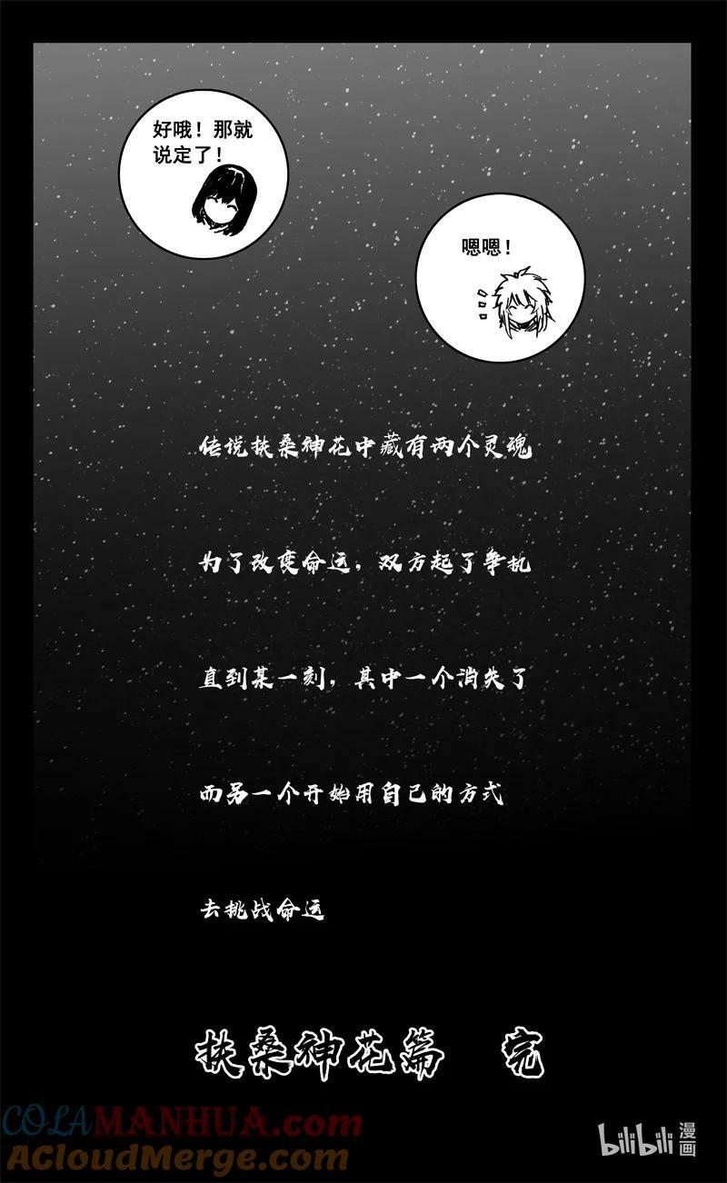 镇魂街漫画,三八七 约定1图