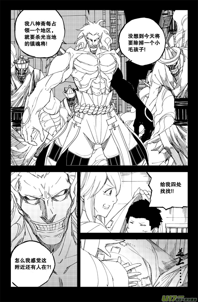 镇魂街漫画,六十八 霜白1图