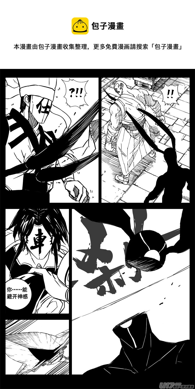 镇魂街漫画,三三零 转轮1图