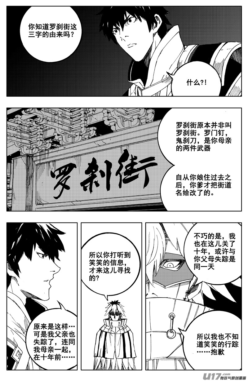 镇魂街之热血再燃 电视剧漫画,一百七十七 成员2图