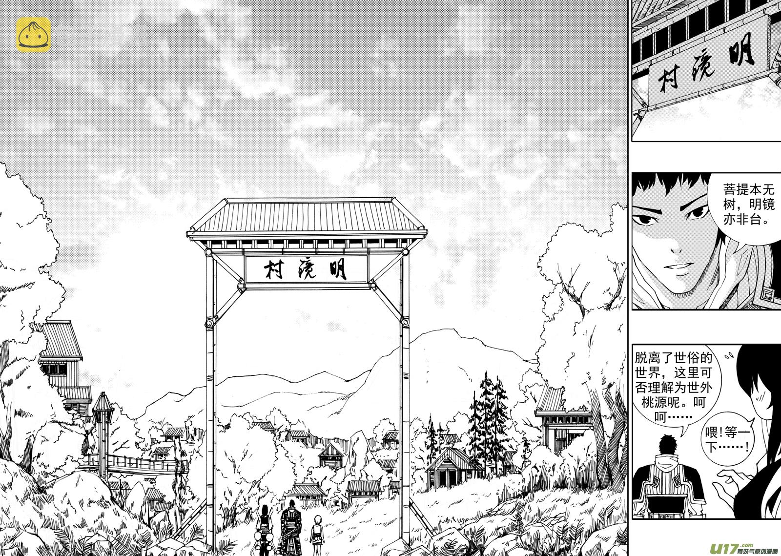 镇魂街漫画,第十八章 菩提世界2图