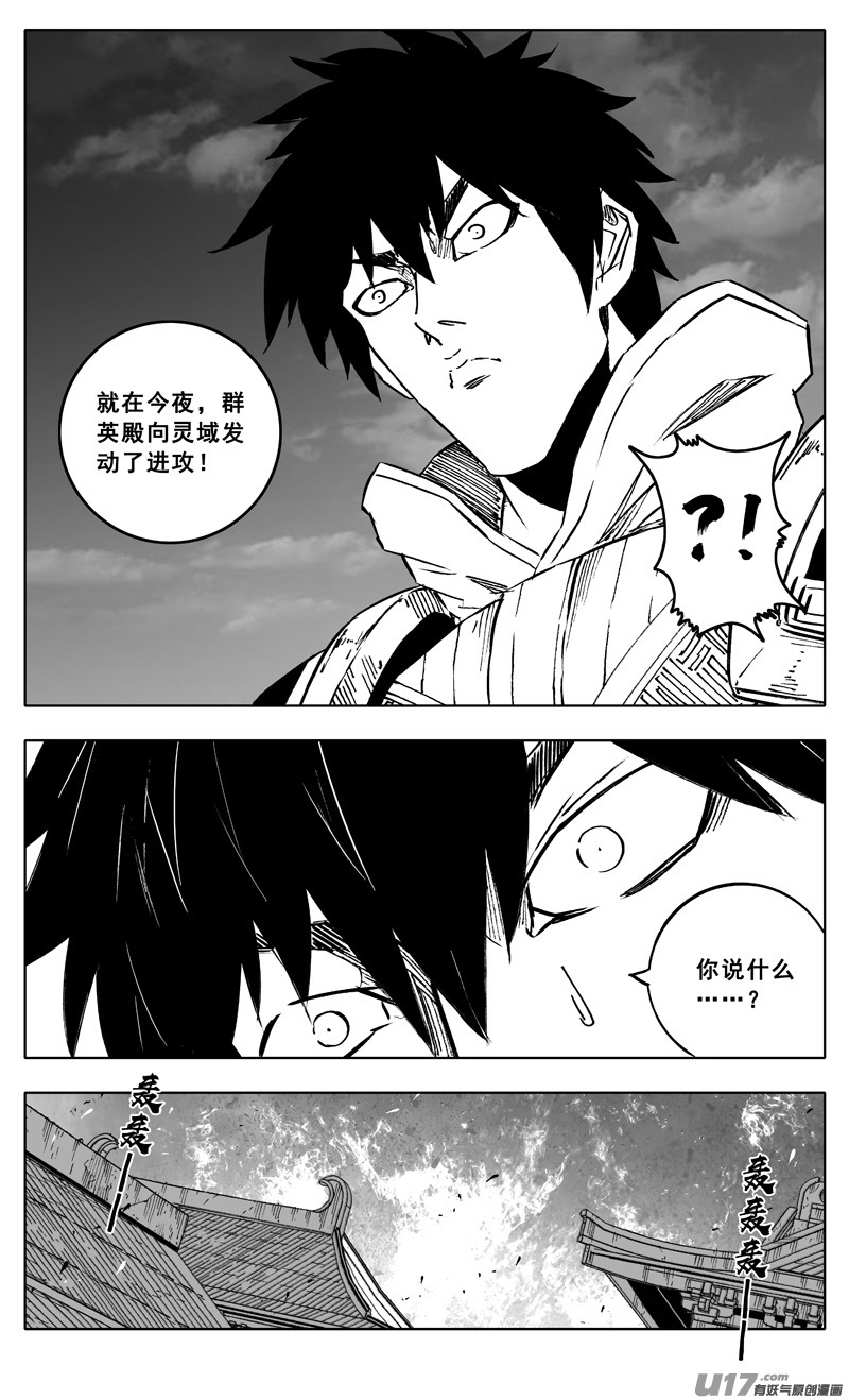 镇魂街漫画,三四四 变天2图