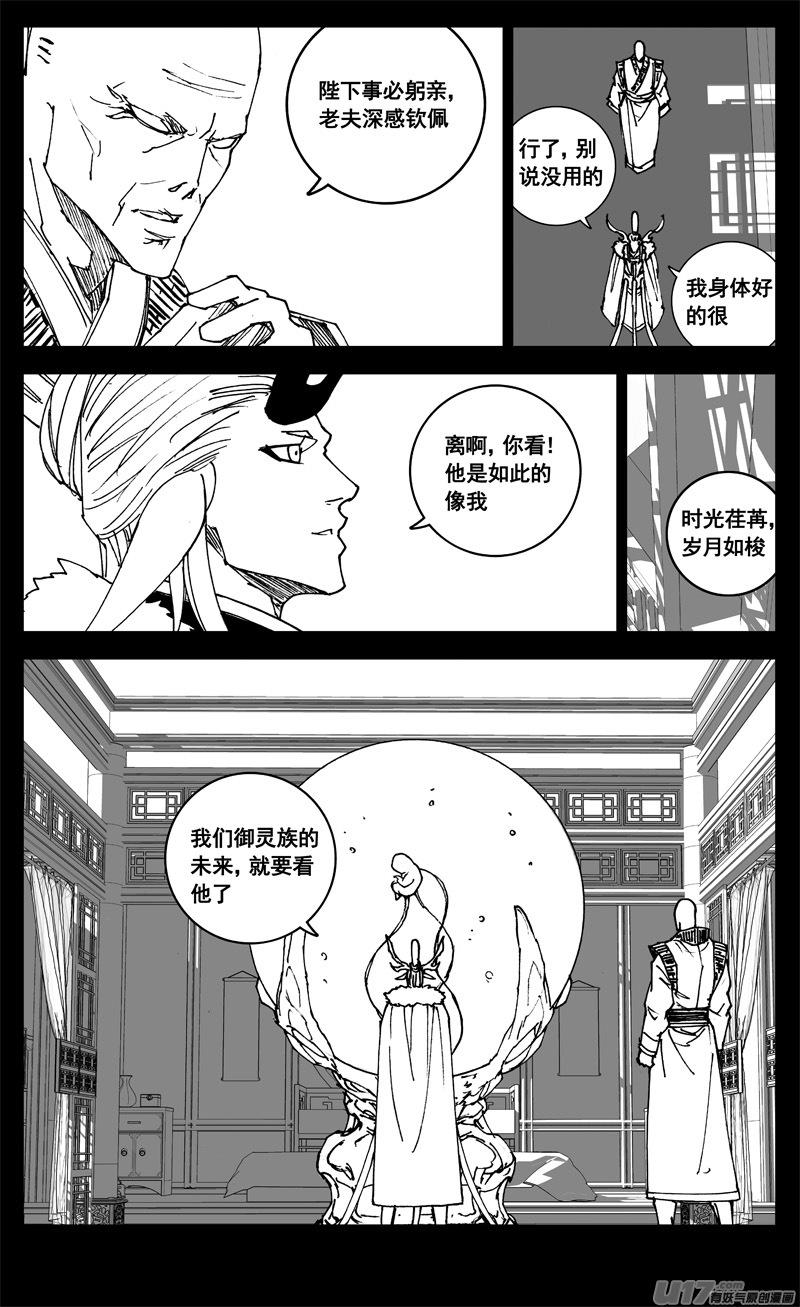 镇魂街之热血再燃 免费观看漫画,三一二 任务2图