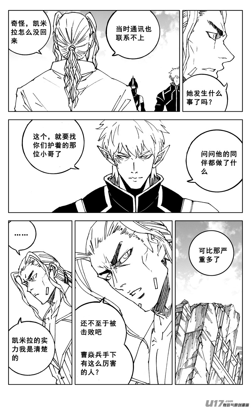 镇魂街漫画,三零七 战后2图