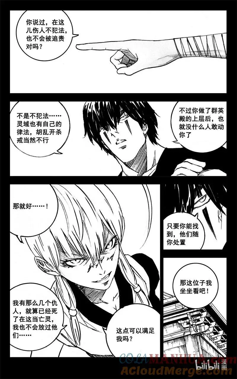 镇魂街第四季免费观看漫画,四零四 决斗1图