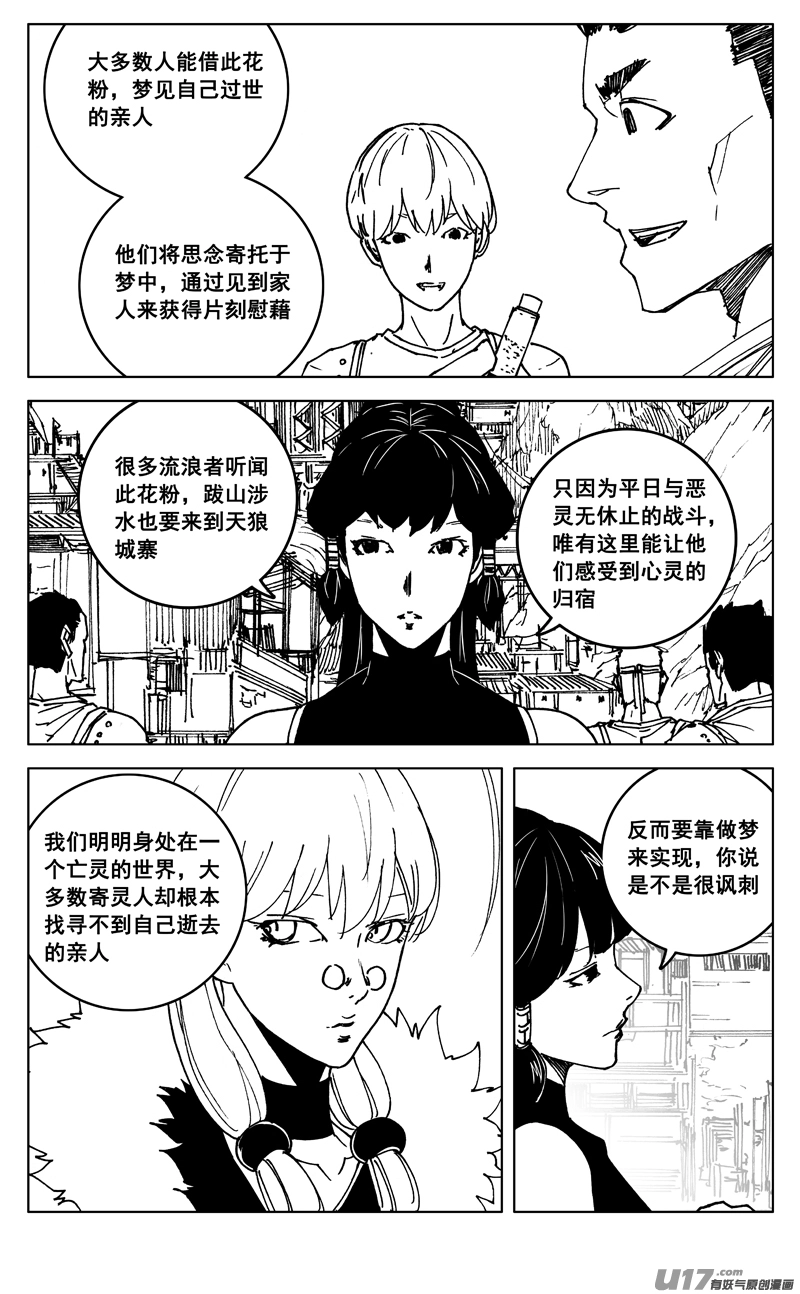 镇魂街漫画,三五六 聚集1图