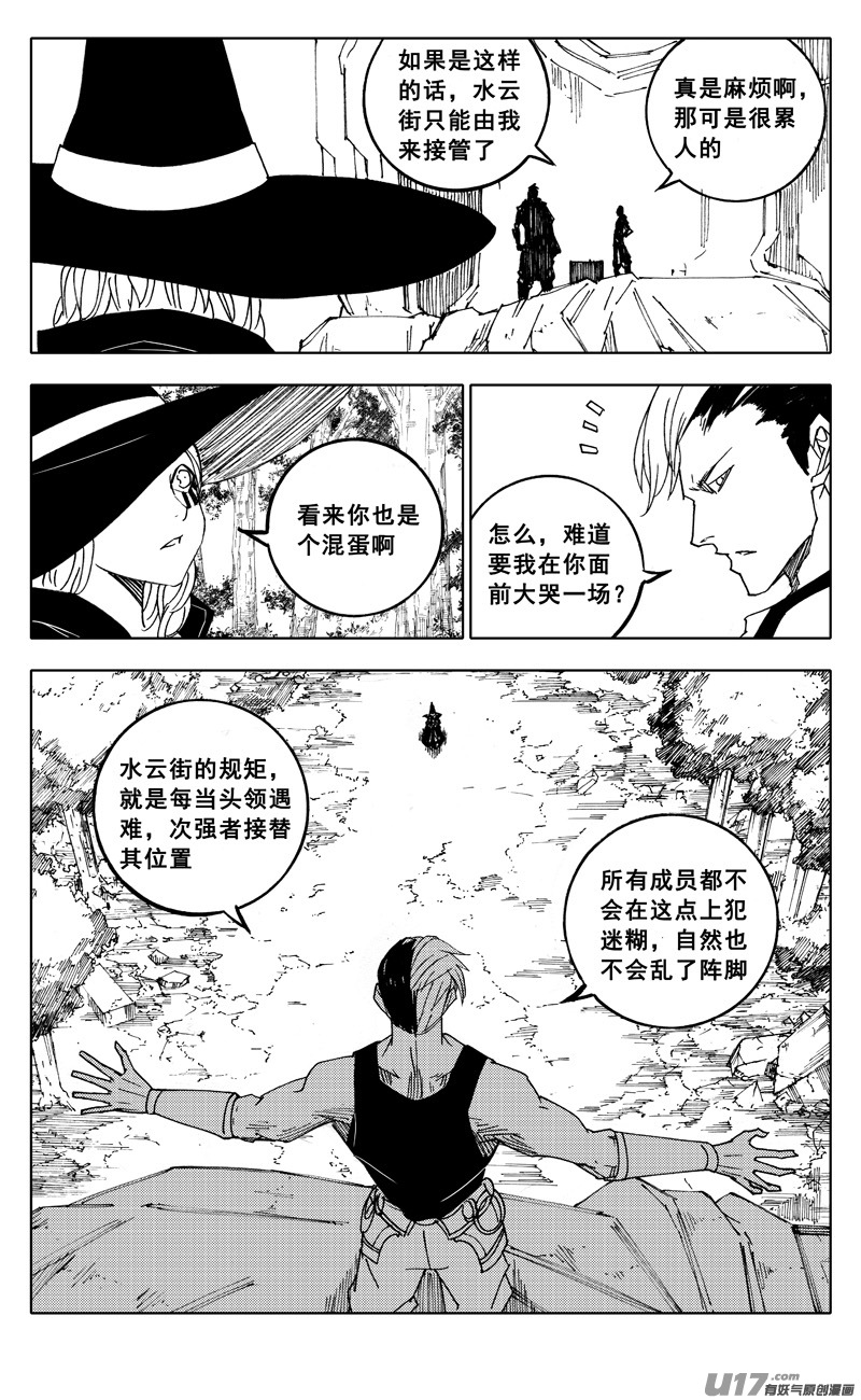 镇魂街漫画,二二零 山林2图