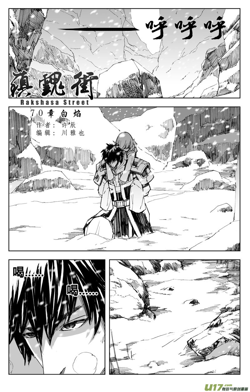 镇魂街第二季全集免费在线观看完整版漫画,七十 白焰1图