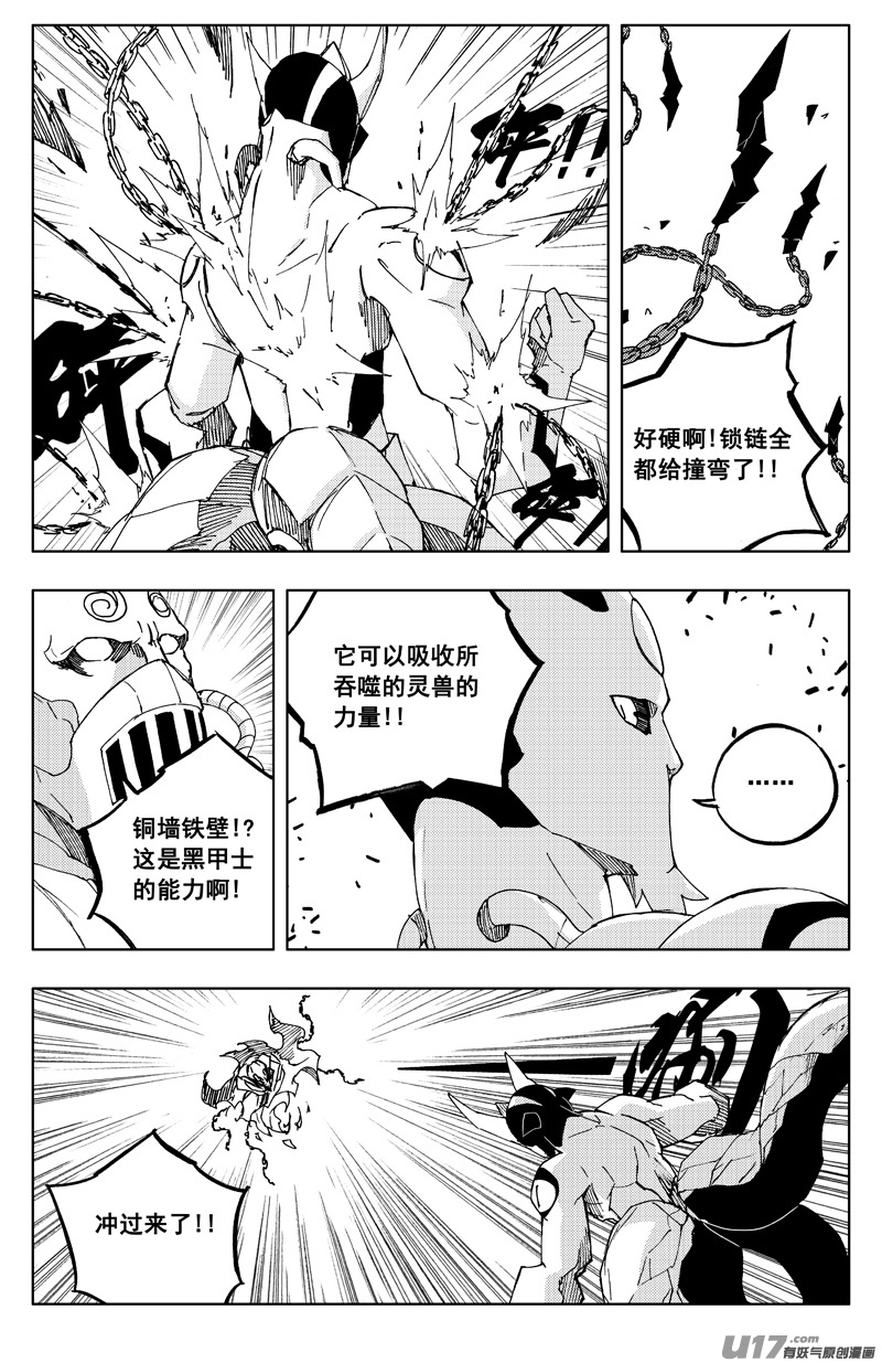 镇魂街漫画,一百二十一 妖王兽1图
