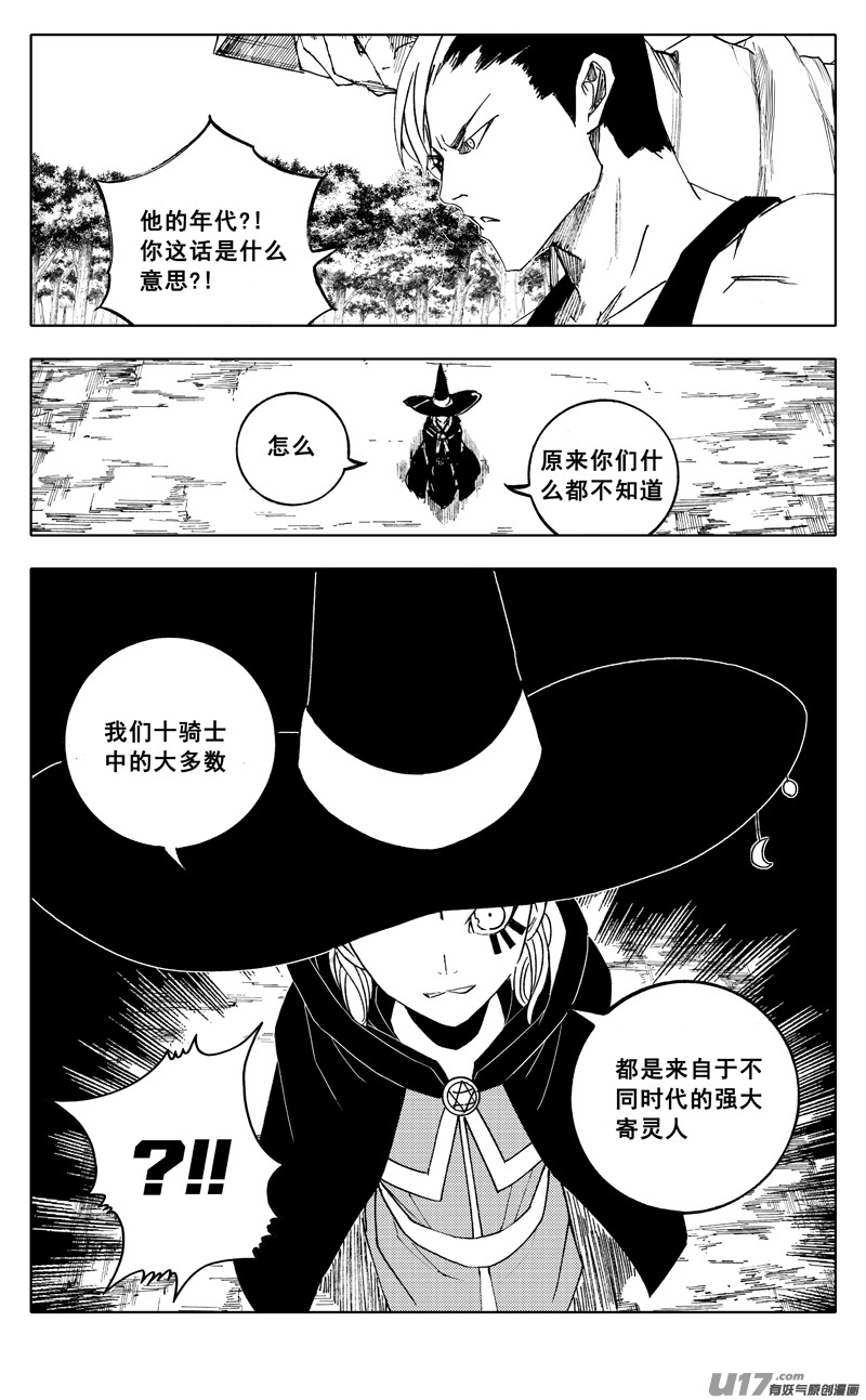 镇魂街第3季动漫免费观看漫画,二二零 山林1图