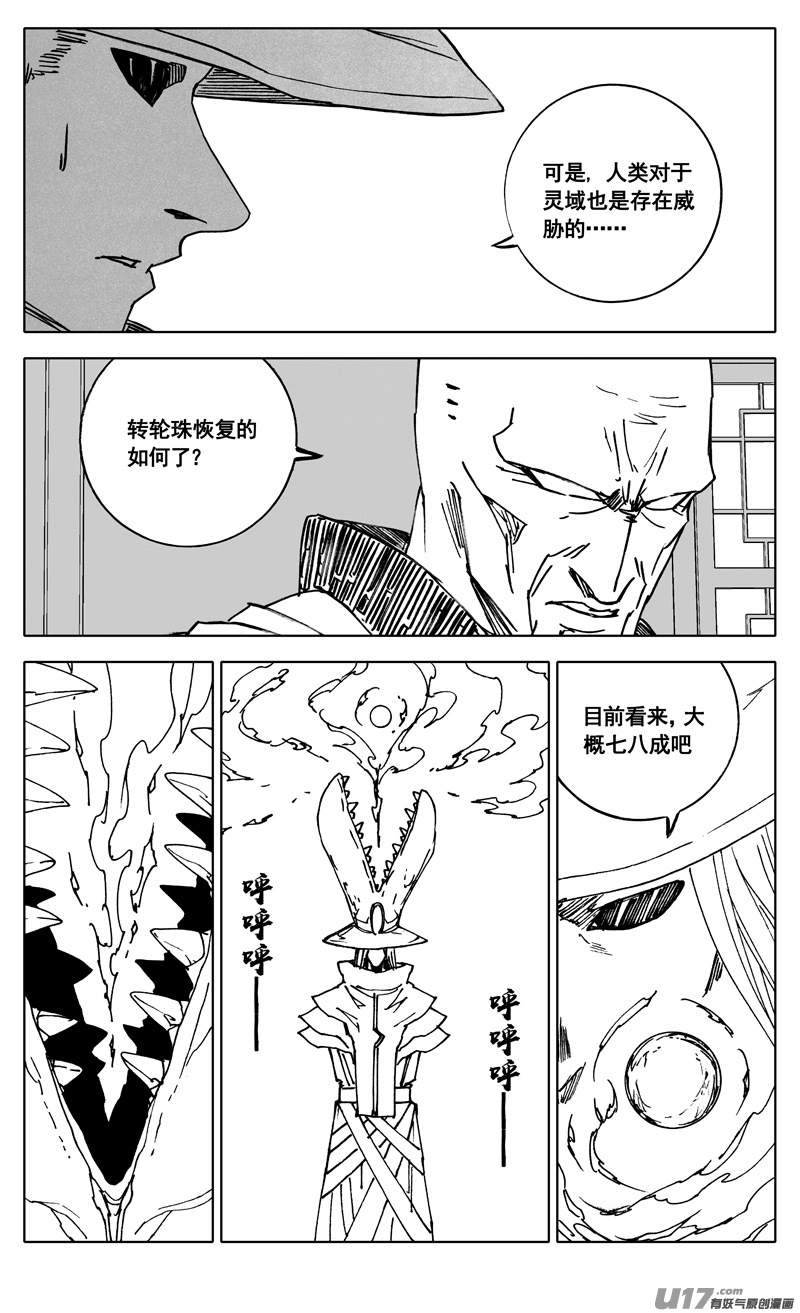 镇魂街真人版漫画,三四五 对话1图