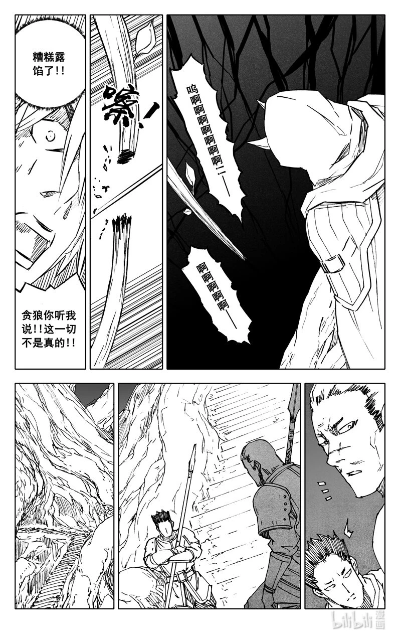 镇魂街之热血再燃 电视剧漫画,三七七 牢笼2图