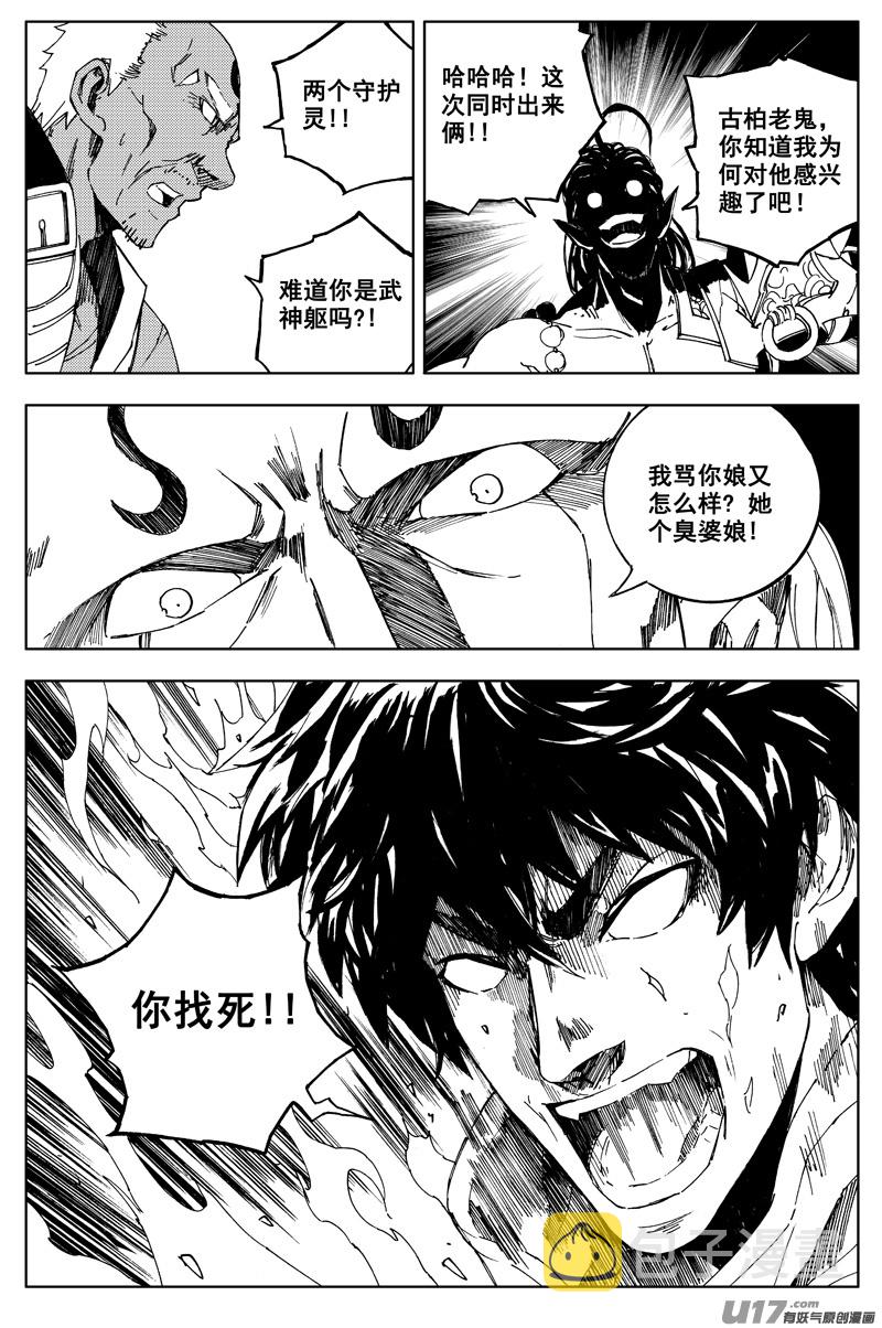 镇魂街解说漫画,一百八十 魔障2图