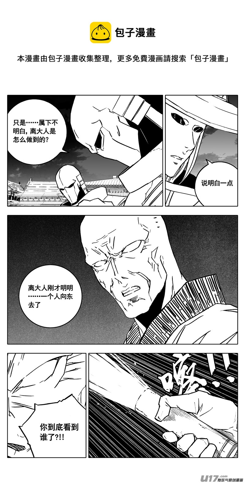 镇魂街漫画,三四六 攻城1图