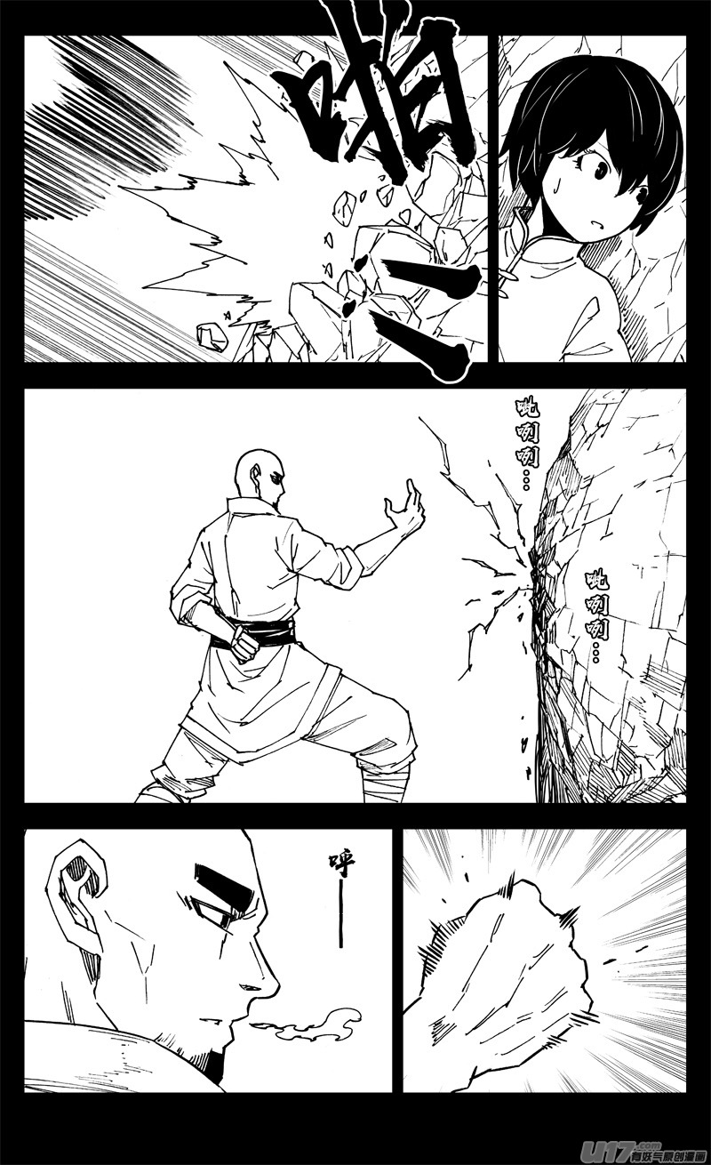 镇魂街漫画,二六二 藏龙2图