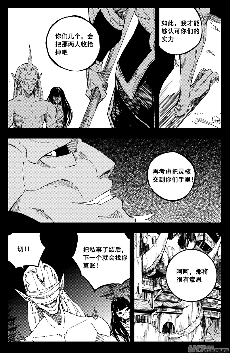 镇魂街第3季动漫免费观看漫画,一百四十二 头与尾2图