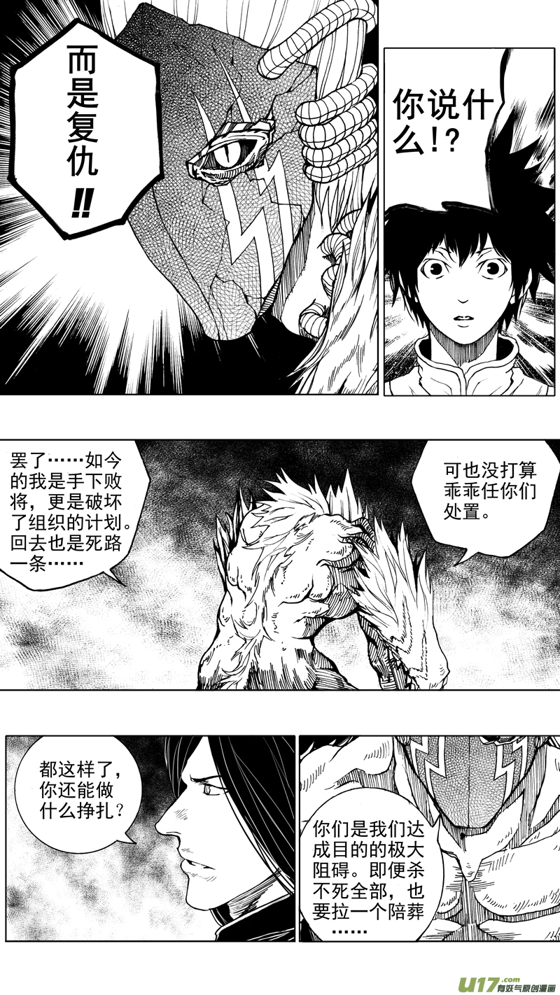 镇魂街漫画,第九章 破竹之势1图