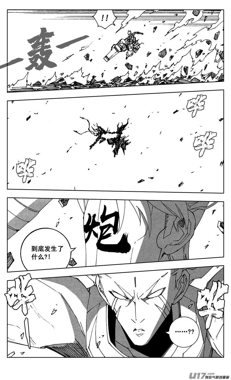 镇魂街漫画,二六四 斩天1图