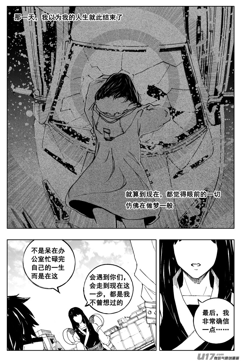 镇魂街漫画,一百七十 计划1图