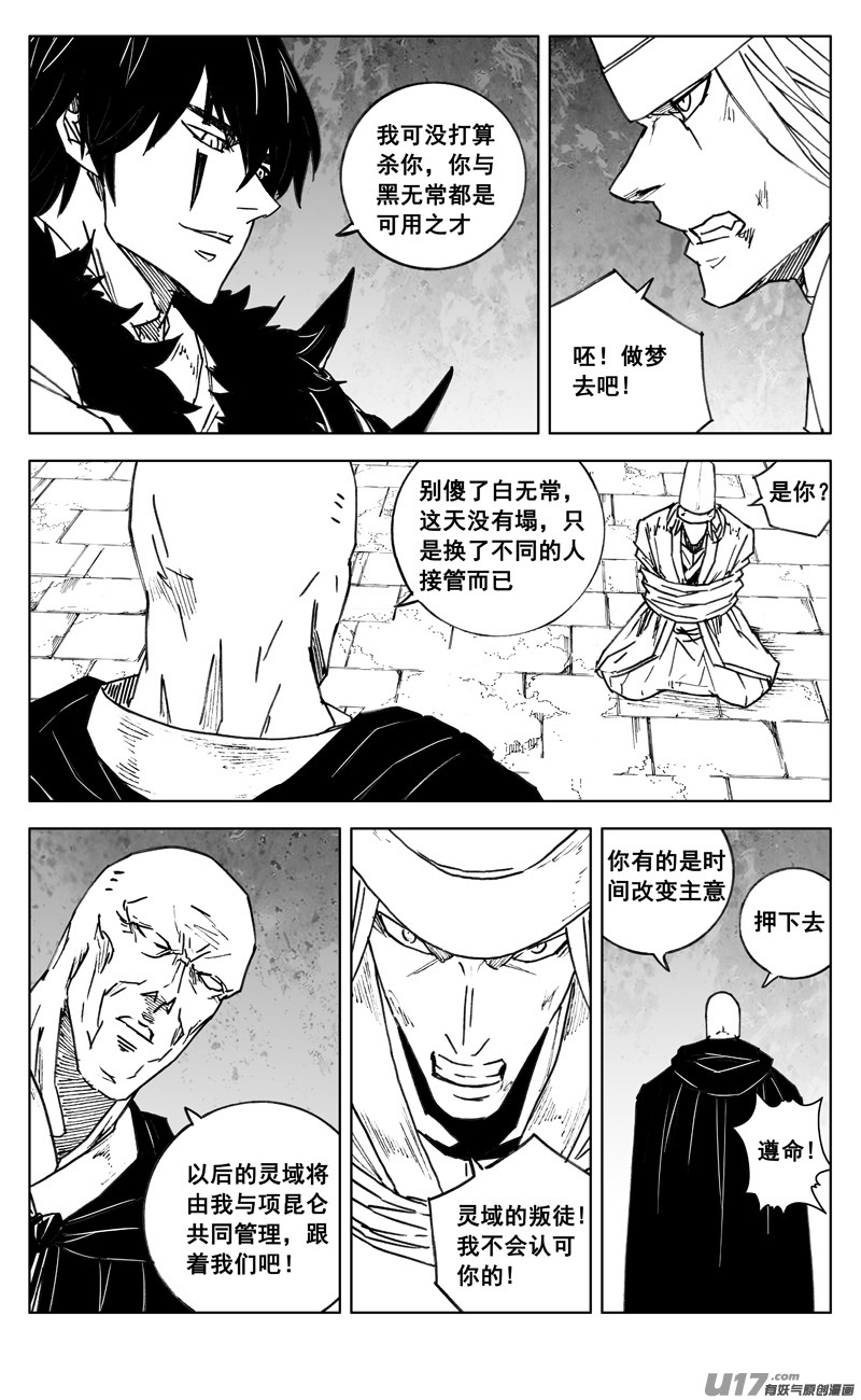 镇魂街最新话漫画,三四九 余火2图