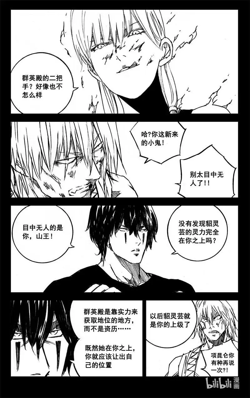 镇魂街第四季什么时候出漫画,四零四 决斗2图