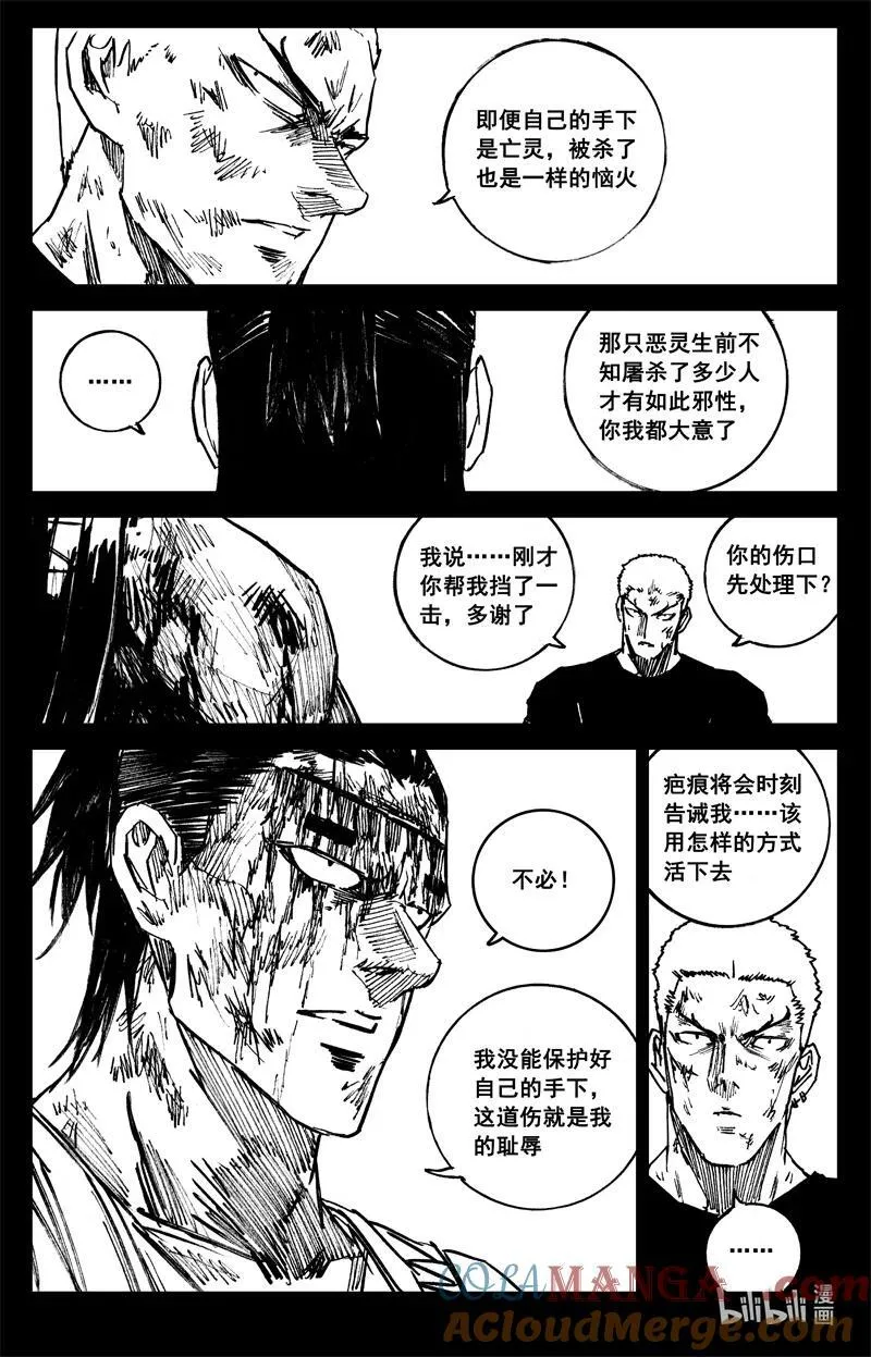 镇魂街漫画免费观看漫画,四一七 铁将1图