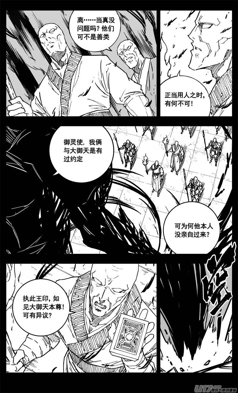 镇魂街演员表漫画,三三四 蛟龙1图