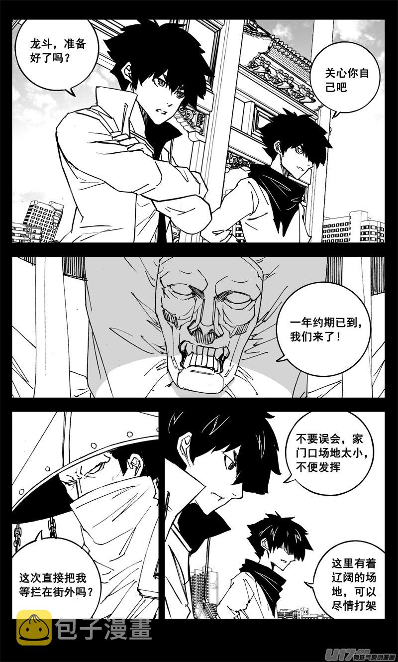 镇魂街漫画,三一七 约期2图