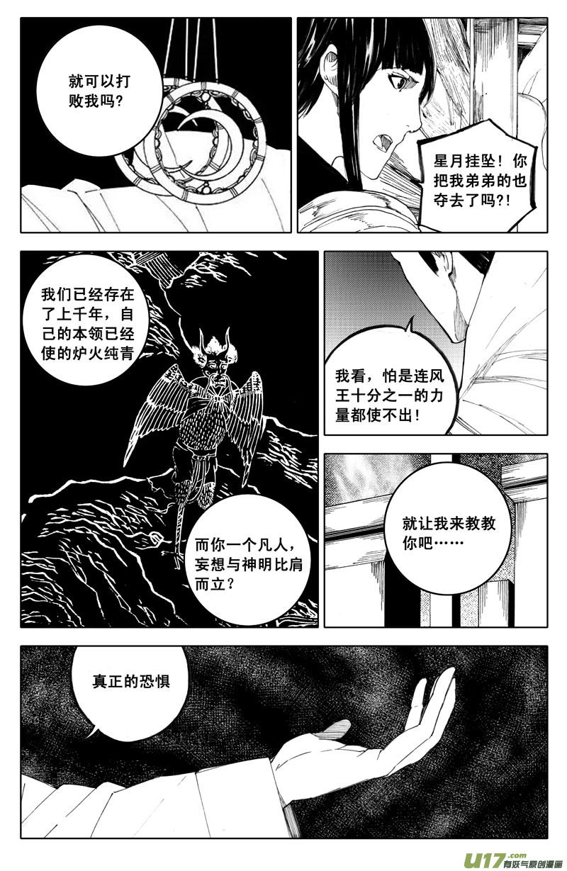 镇魂街第二季开播漫画,九十二 月光2图