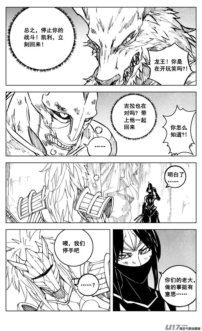 镇魂街百度百科漫画,三零六 黎明2图