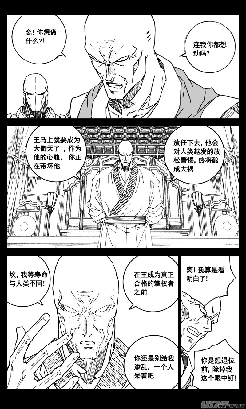 镇魂街漫画,三四二 旅途2图