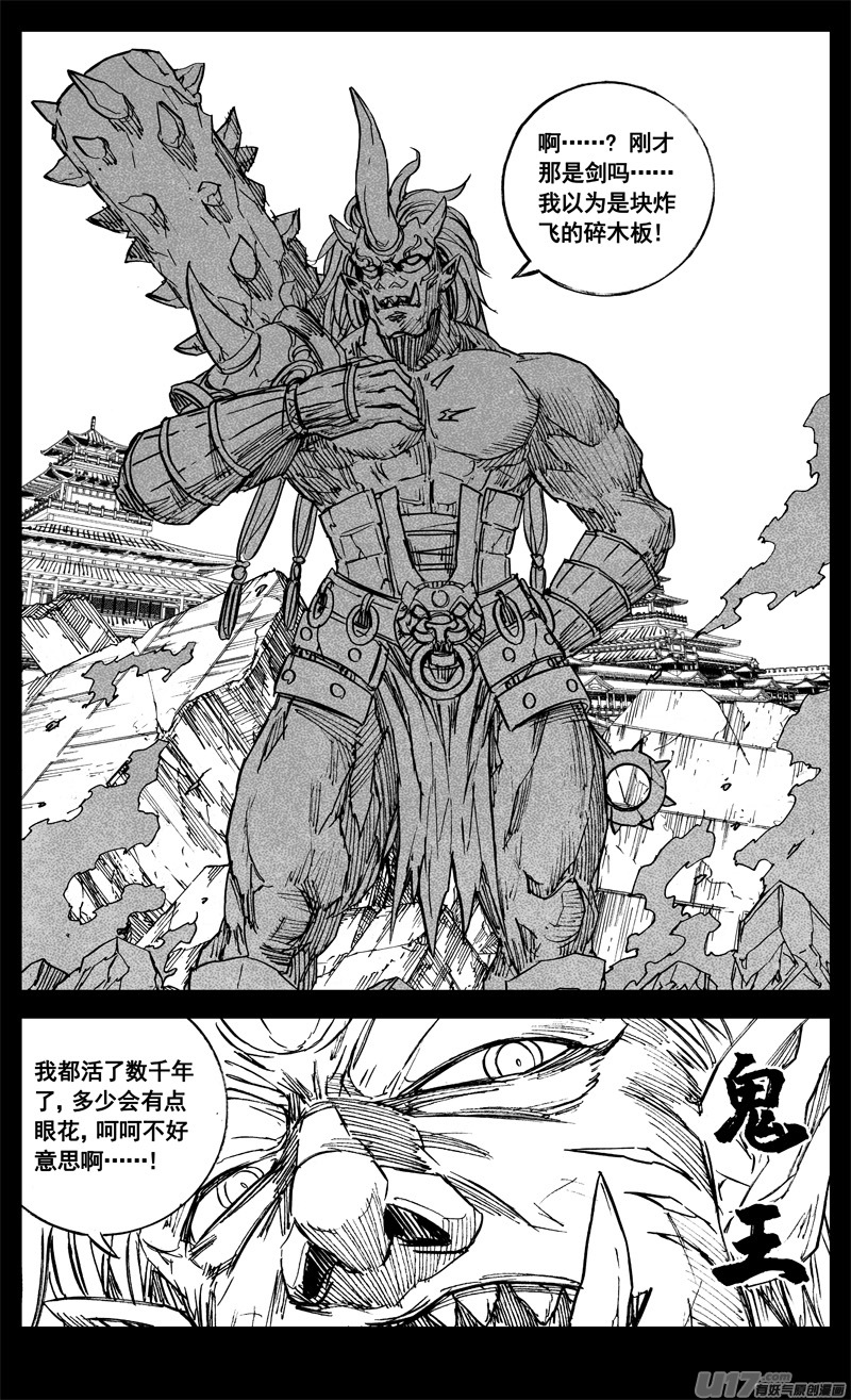 镇魂街漫画,三二六 冥将1图