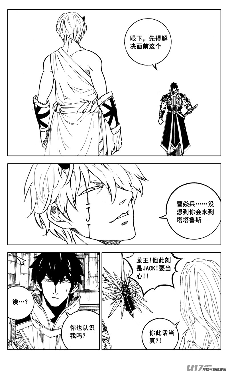 镇魂街漫画,二七八 隐秘1图