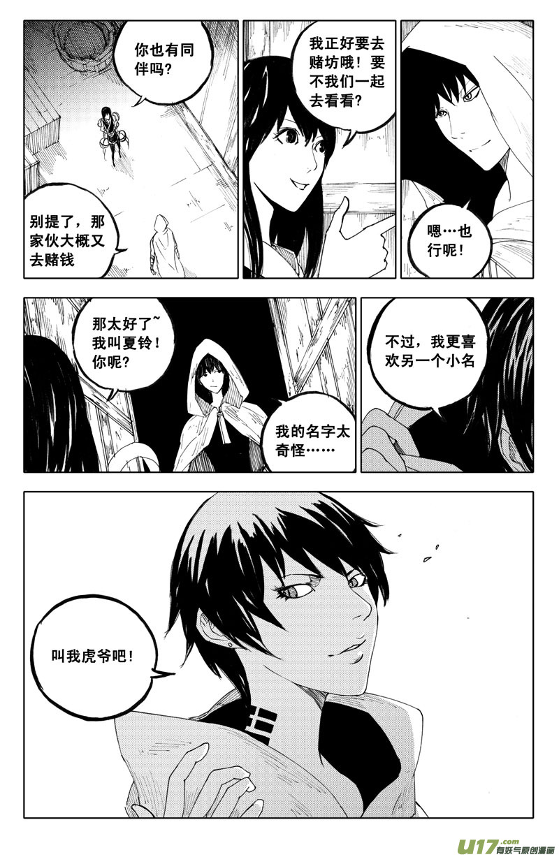 镇魂街漫画,一百一十二 敌和友1图