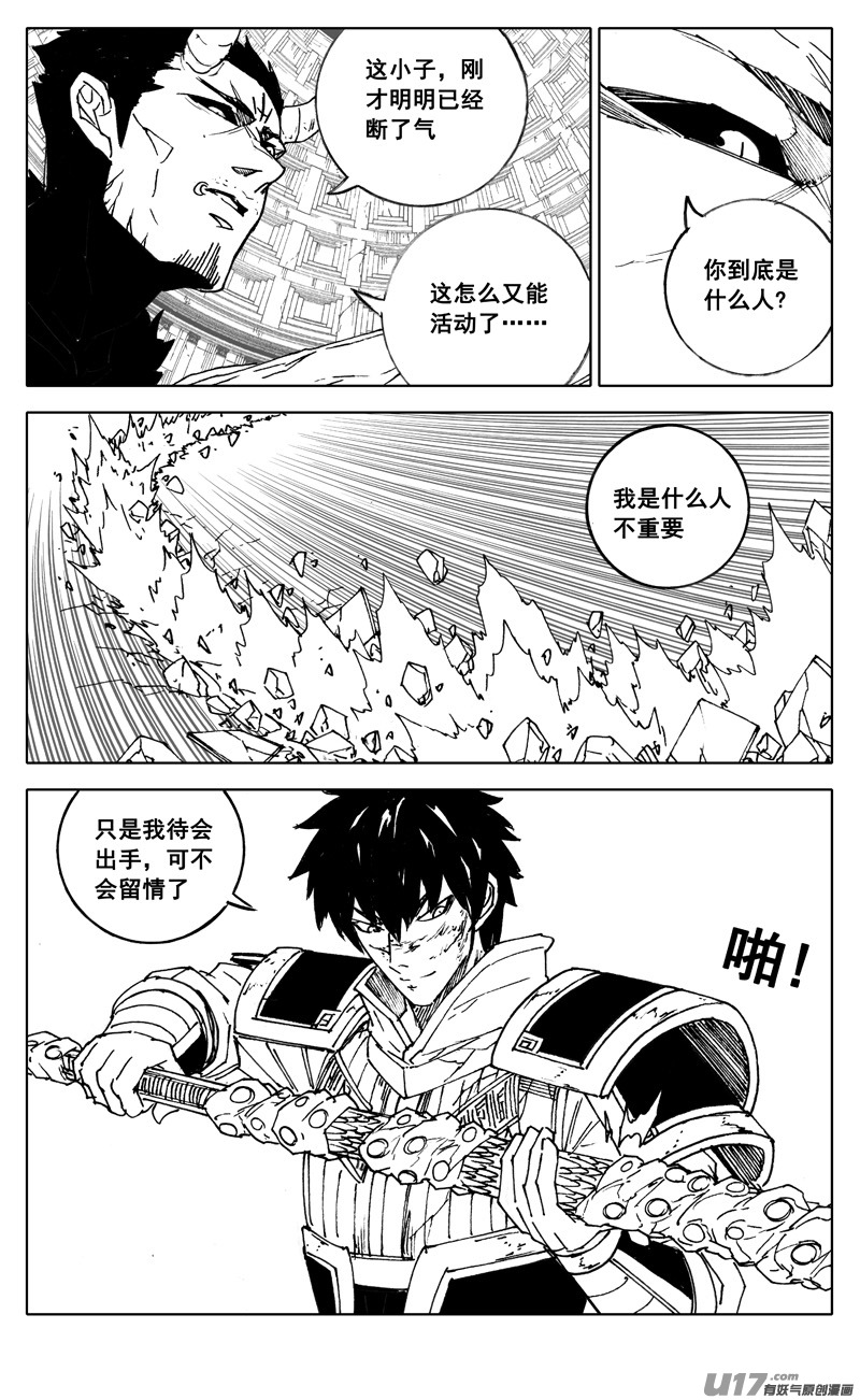 镇魂街动漫漫画,二八七 酒局2图